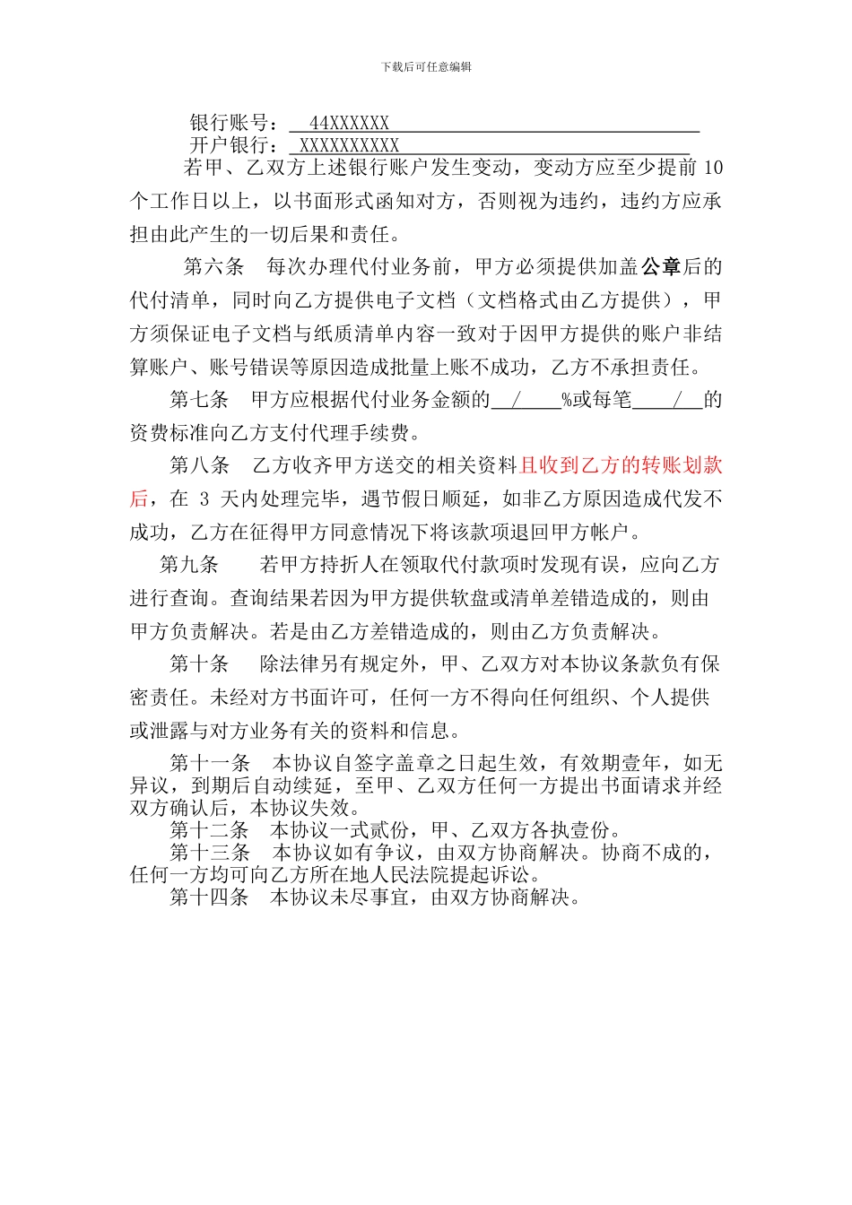 邮政储蓄银行代发工资协议样式_第2页