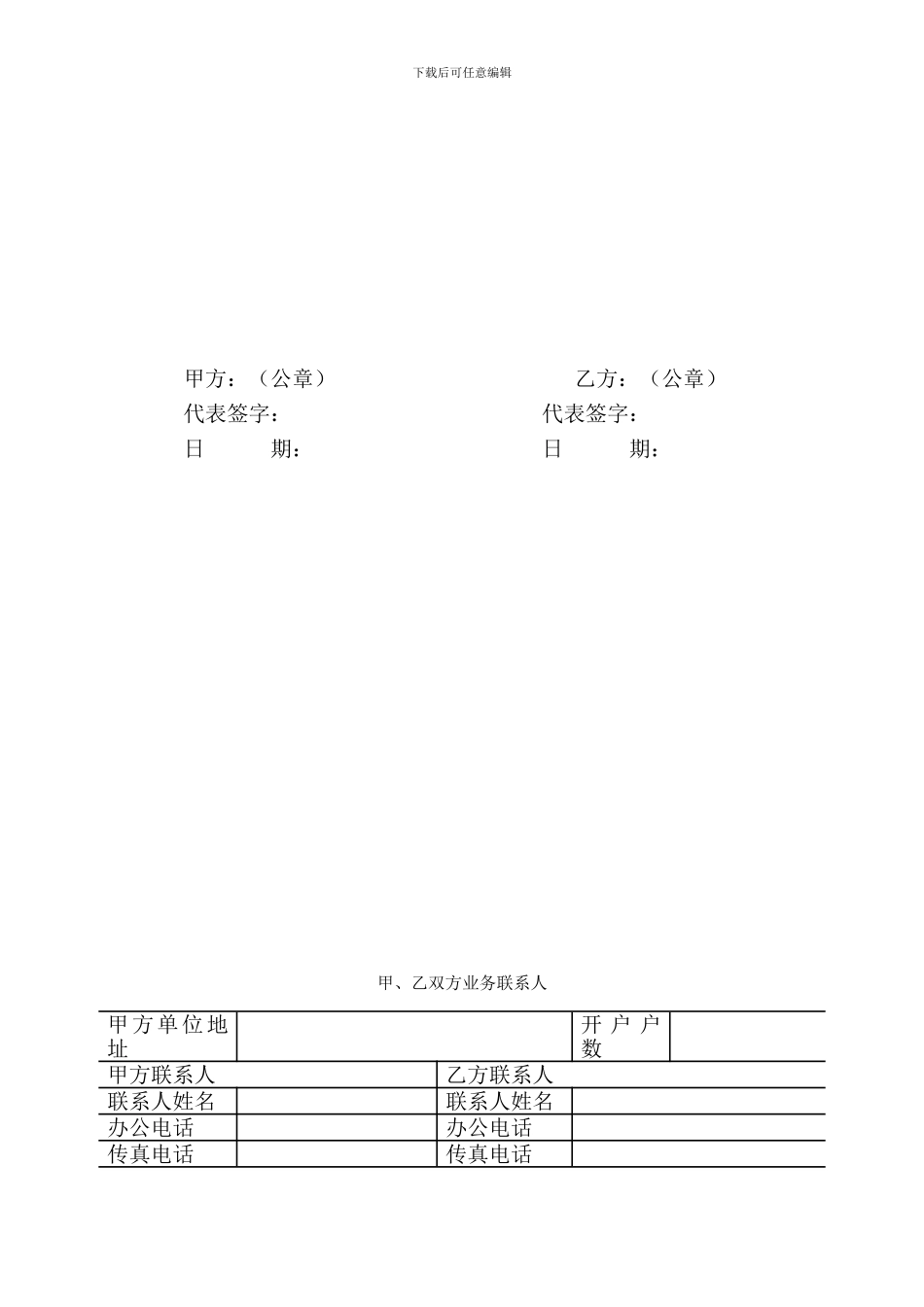 邮政储蓄银行代发工资协议样式_第3页