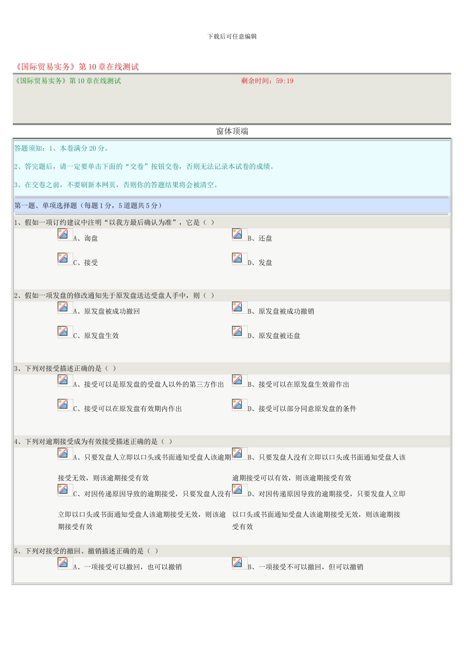 郑大12秋-《国际贸易实务》第10章在线测试_第1页
