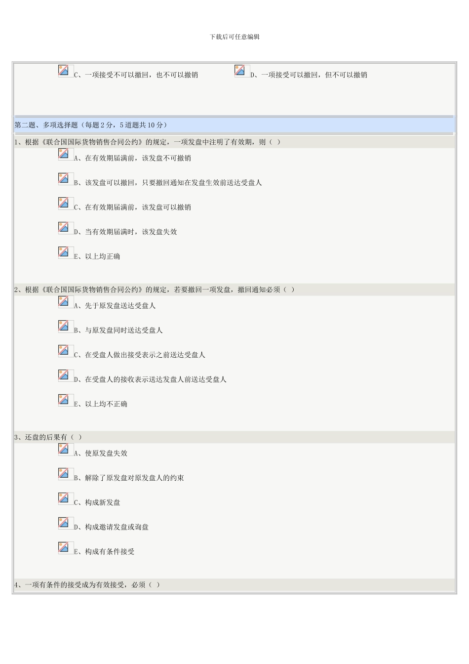 郑大12秋-《国际贸易实务》第10章在线测试_第2页
