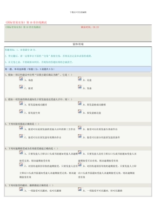 郑大12秋-《国际贸易实务》第10章在线测试