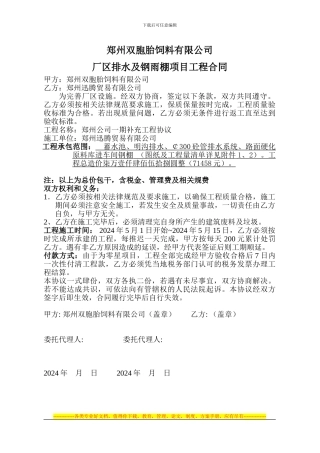 郑州公司排水项目施工合同