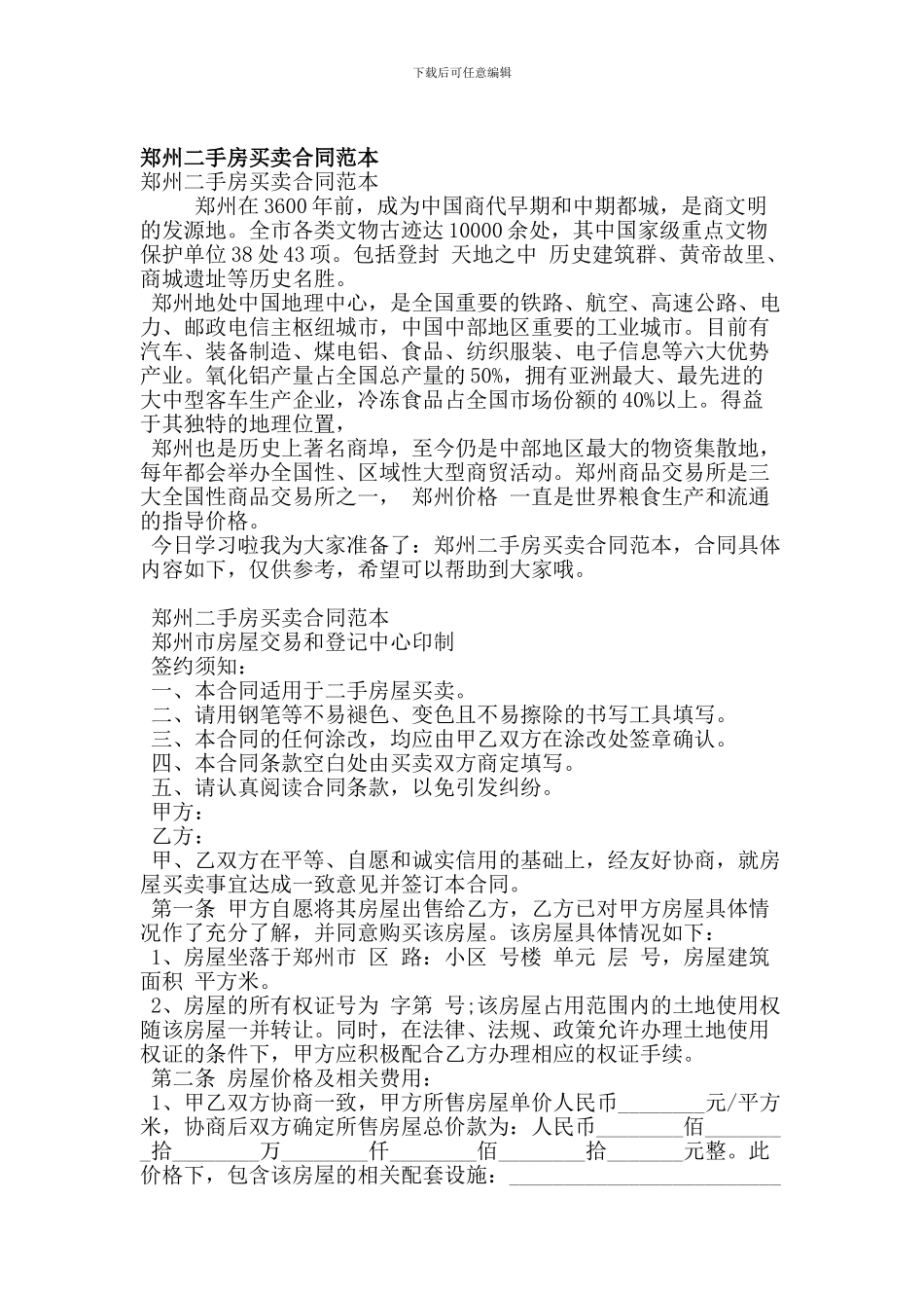 郑州二手房买卖合同范本_第1页