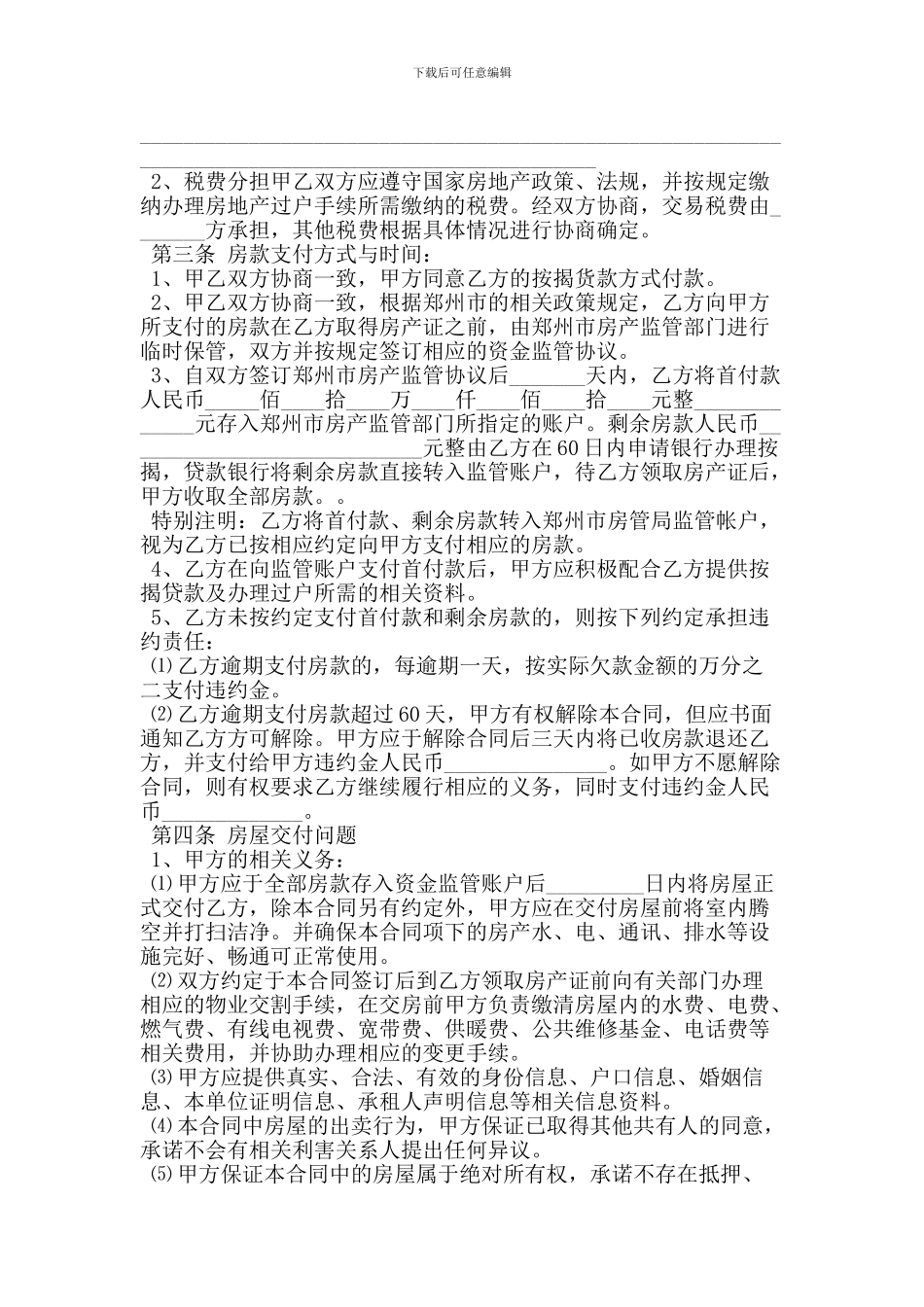 郑州二手房买卖合同范本_第2页