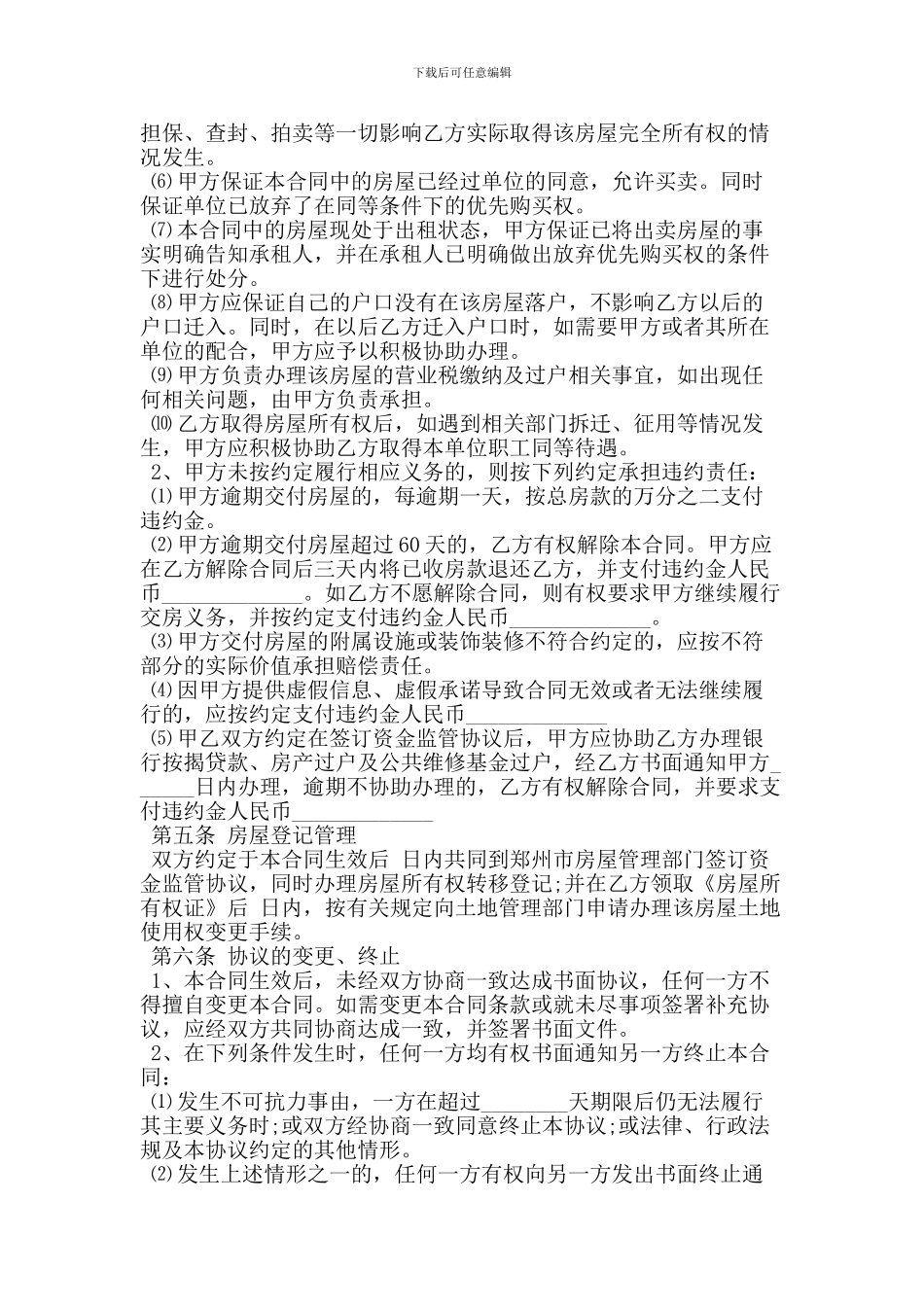 郑州二手房买卖合同范本_第3页