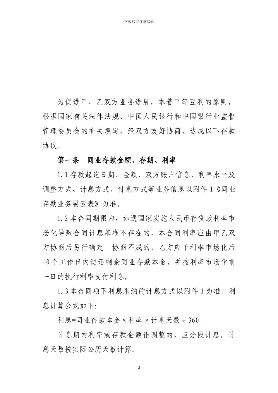 邮政同业存款合同_第2页