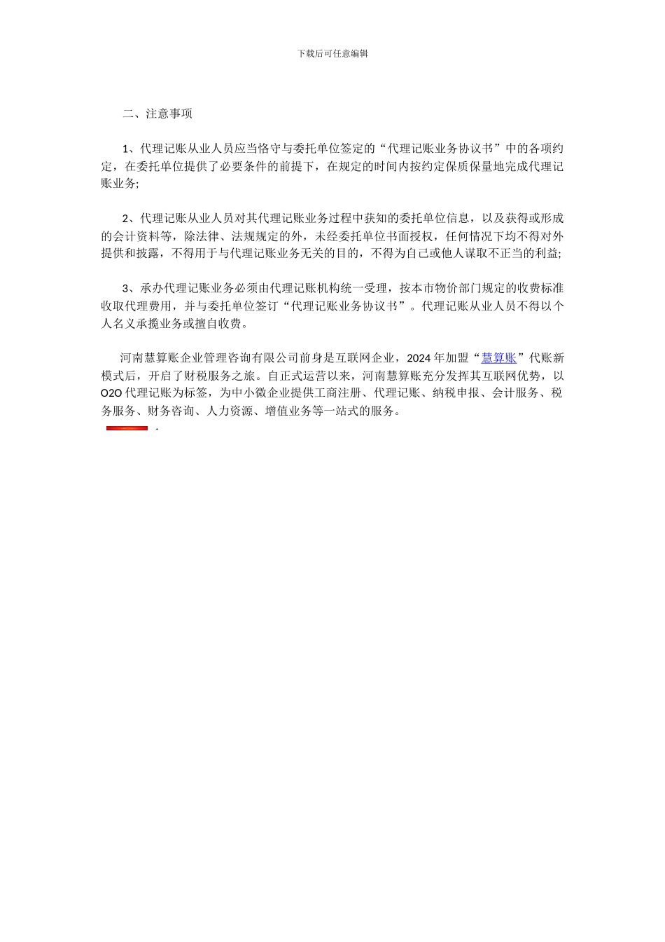 郑州代理记账公司记账简易流程及操作方法_第2页