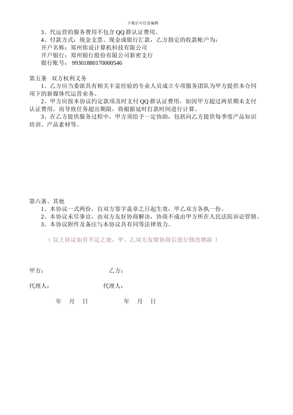 郑州你说科技代运营媒体合作协议书_第2页