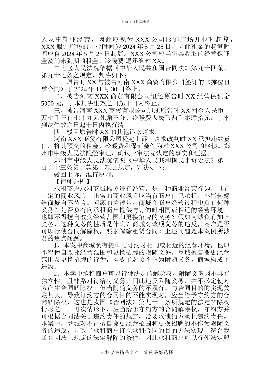 郑州商铺租赁合同纠纷案_第2页