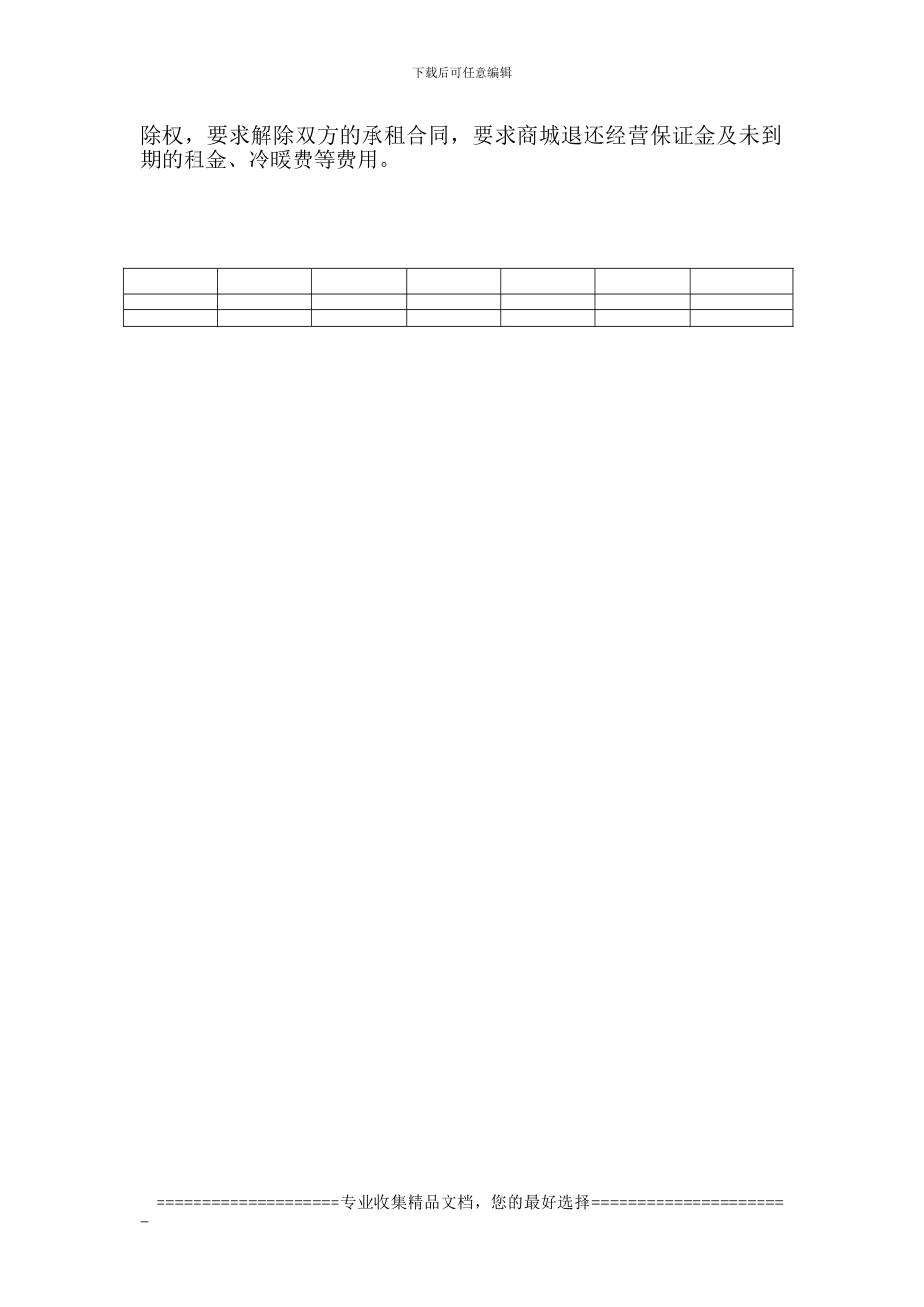 郑州商铺租赁合同纠纷案_第3页