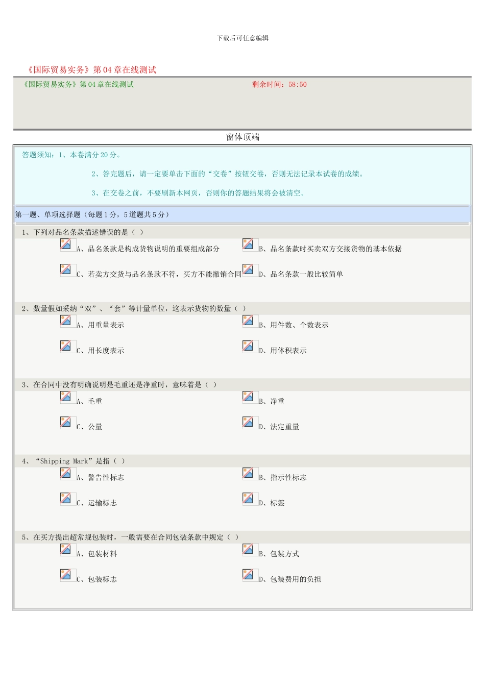 郑州大学远程教育-国际贸易实务04-商品的品名、品质、数量及包装_第1页