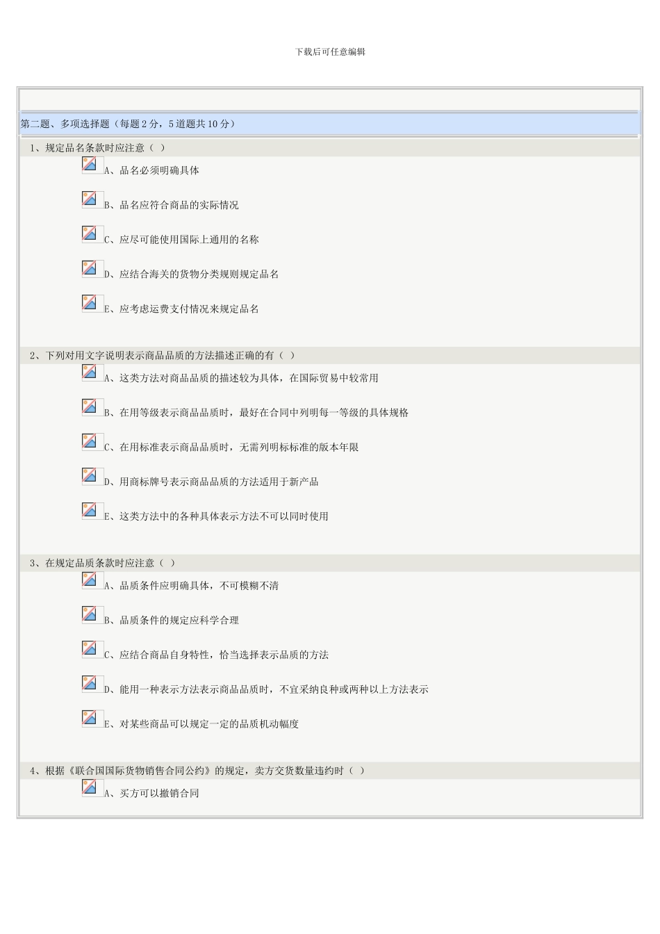 郑州大学远程教育-国际贸易实务04-商品的品名、品质、数量及包装_第2页