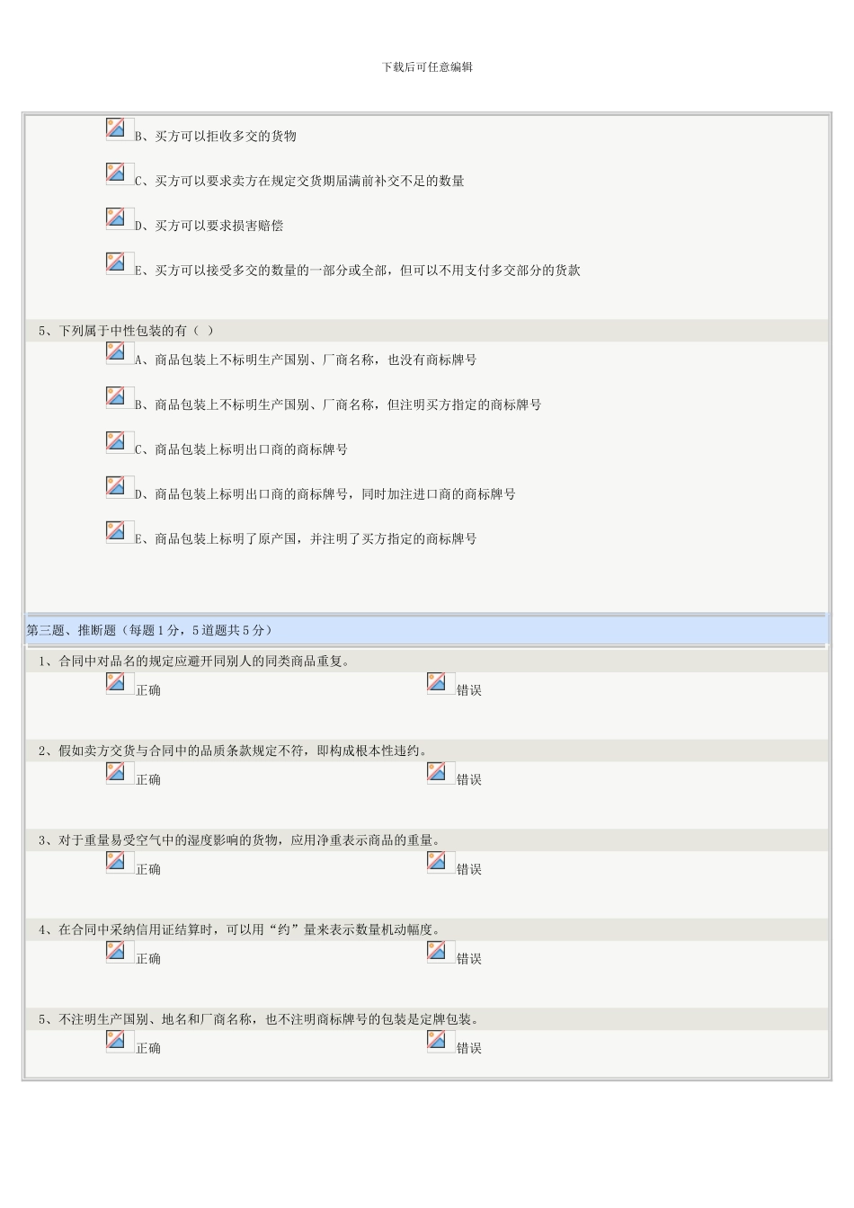 郑州大学远程教育-国际贸易实务04-商品的品名、品质、数量及包装_第3页