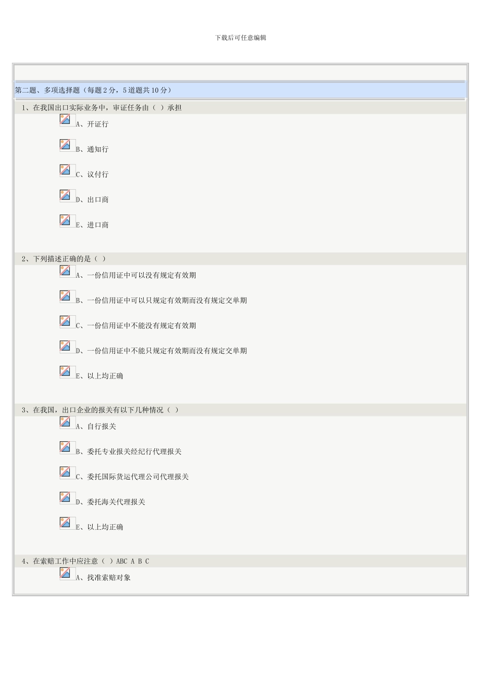 郑州大学远程教育-国际贸易实务11-国际贸易合同的履行_第2页