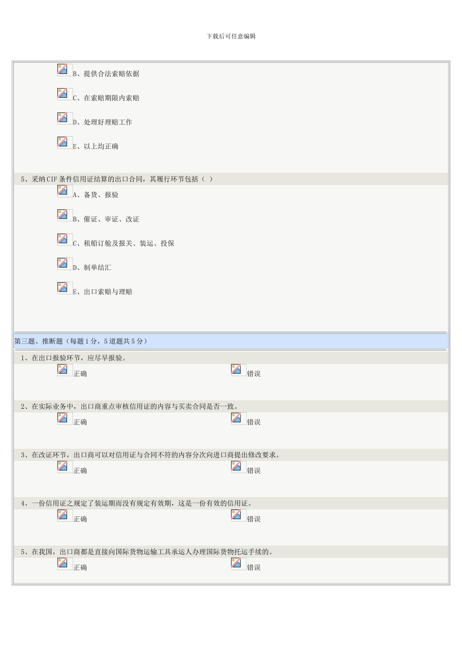 郑州大学远程教育-国际贸易实务11-国际贸易合同的履行_第3页