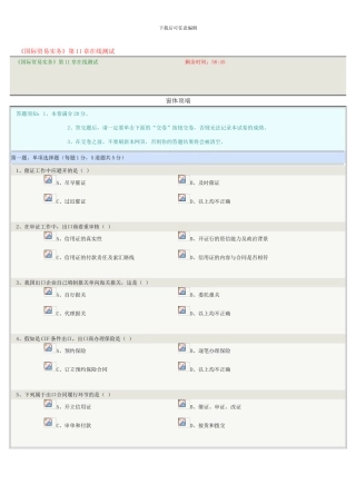 郑州大学远程教育-国际贸易实务11-国际贸易合同的履行