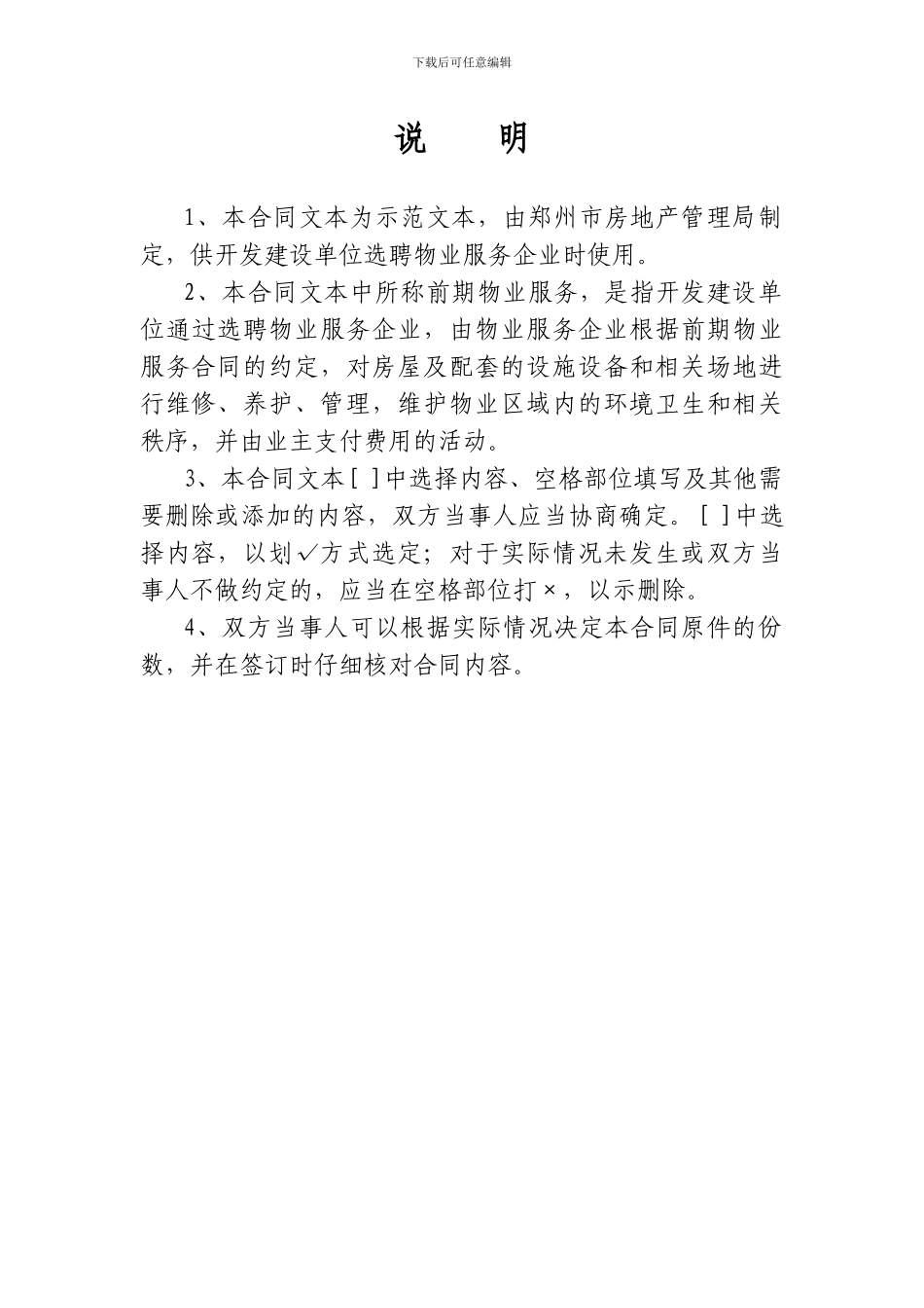 郑州市前期物业服务合同_第2页