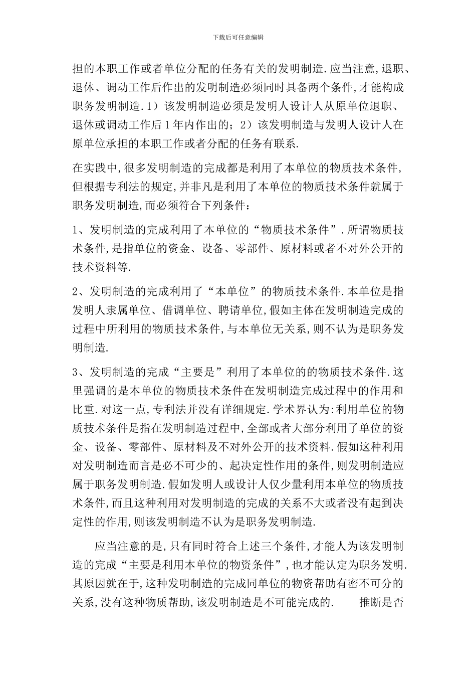 郑州大学现代远程教育《经济法实务》课程考核答案_第3页