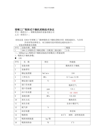 邯郸工厂吸附式干燥机采购技术协议日