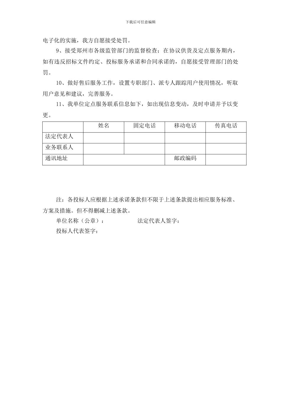郑州市协议供货企业及定点服务单位_第2页