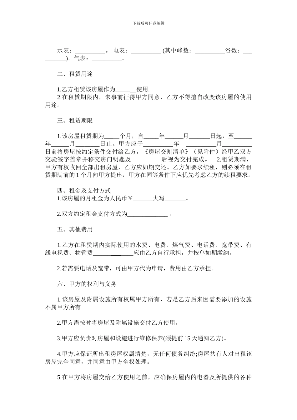 郑州市房屋租赁合同_第2页