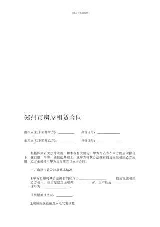 郑州市房屋租赁合同