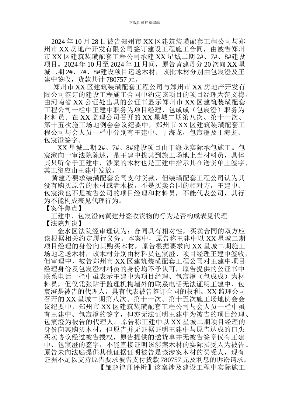 郑州建筑材料买卖合同纠纷案_第1页