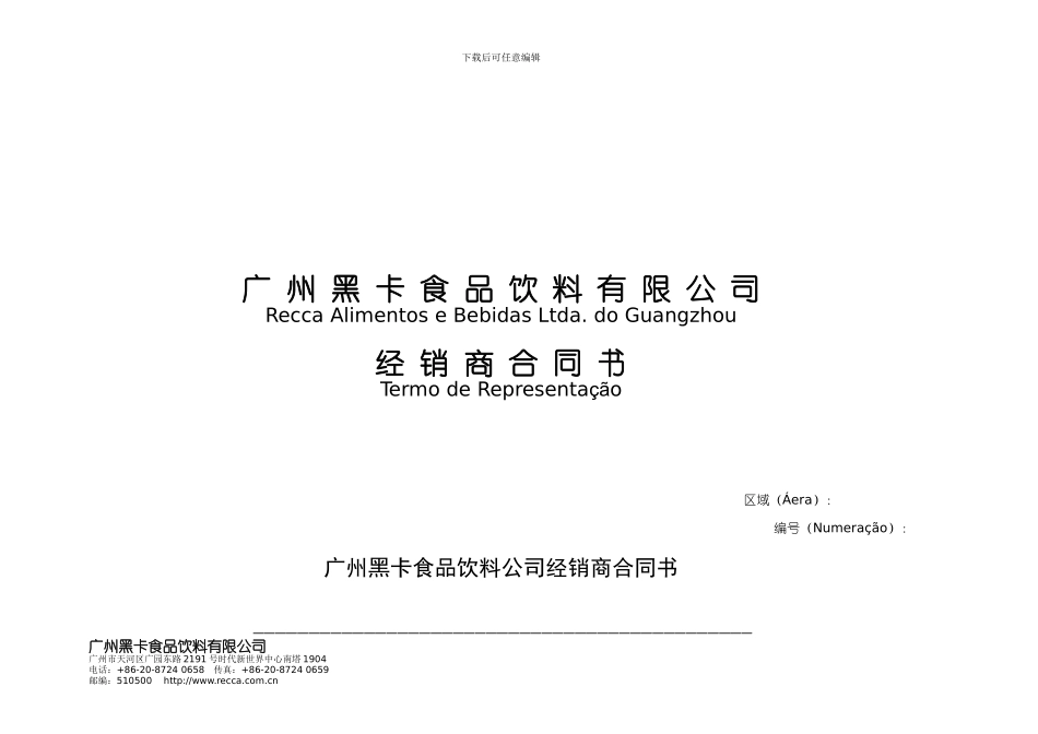郑州经销商合同2024_第1页