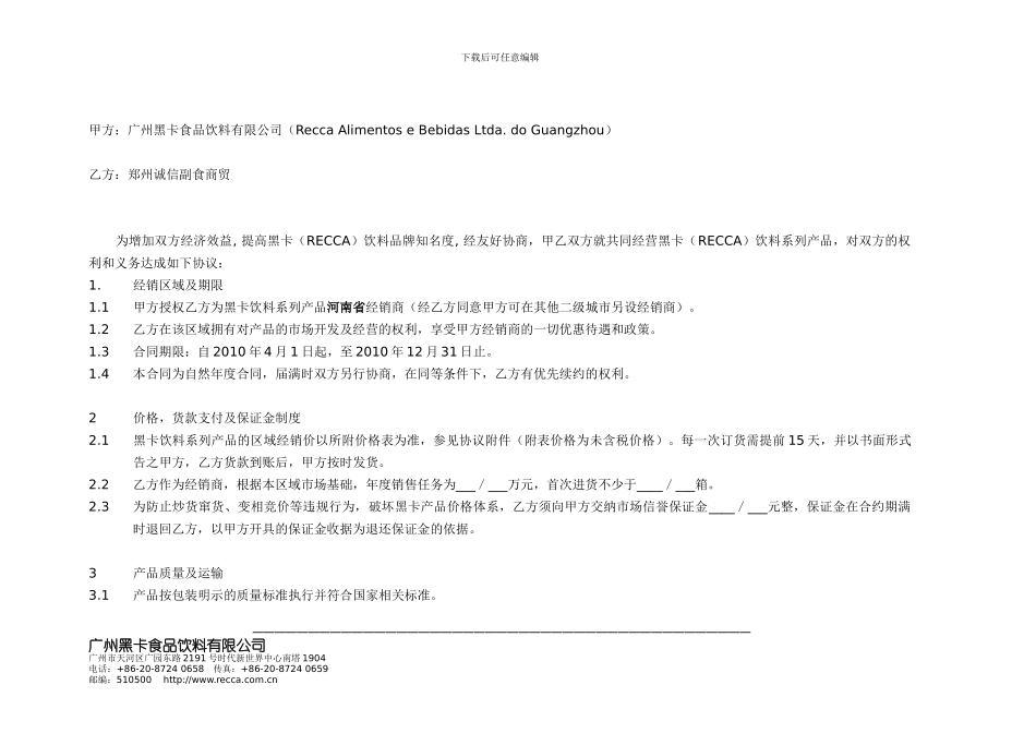 郑州经销商合同2024_第2页