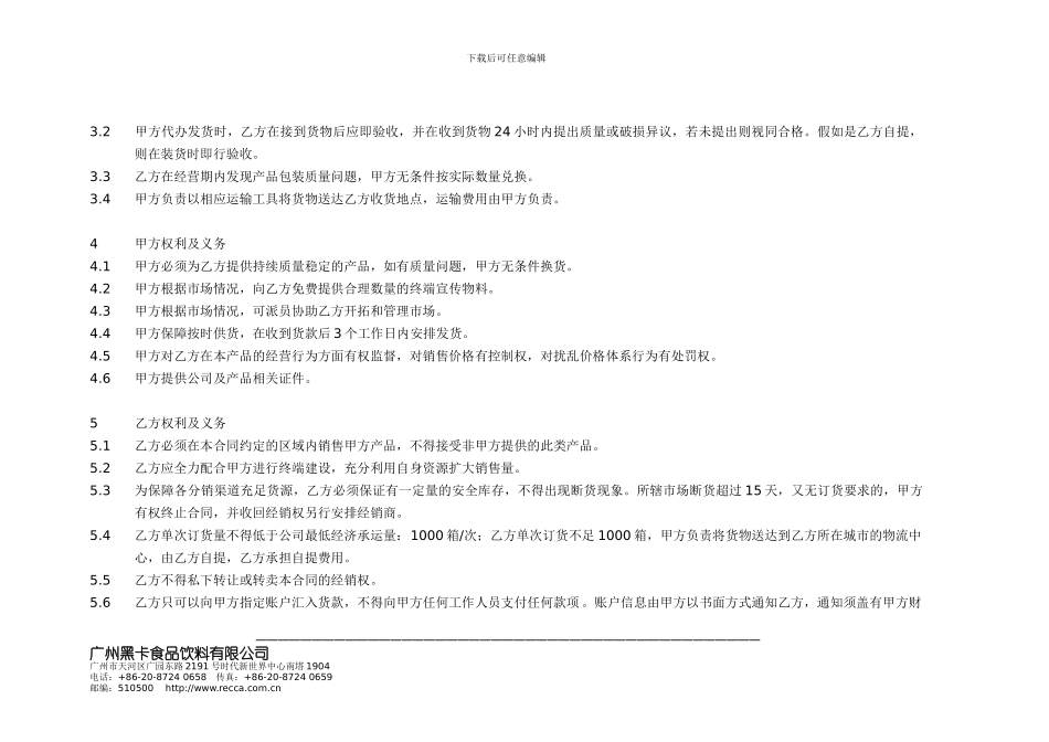 郑州经销商合同2024_第3页