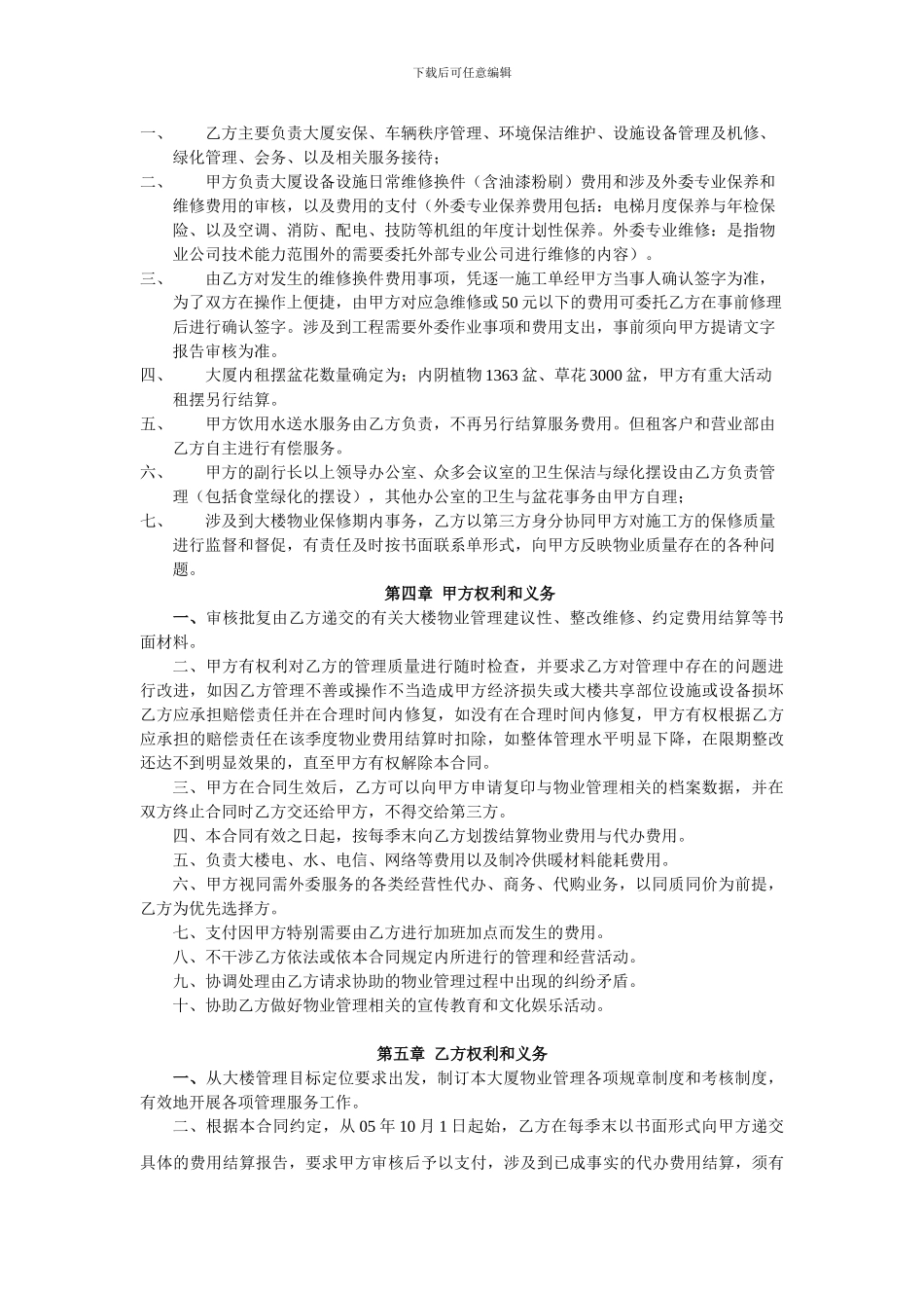 郑州银行大厦物业服务合同_第2页