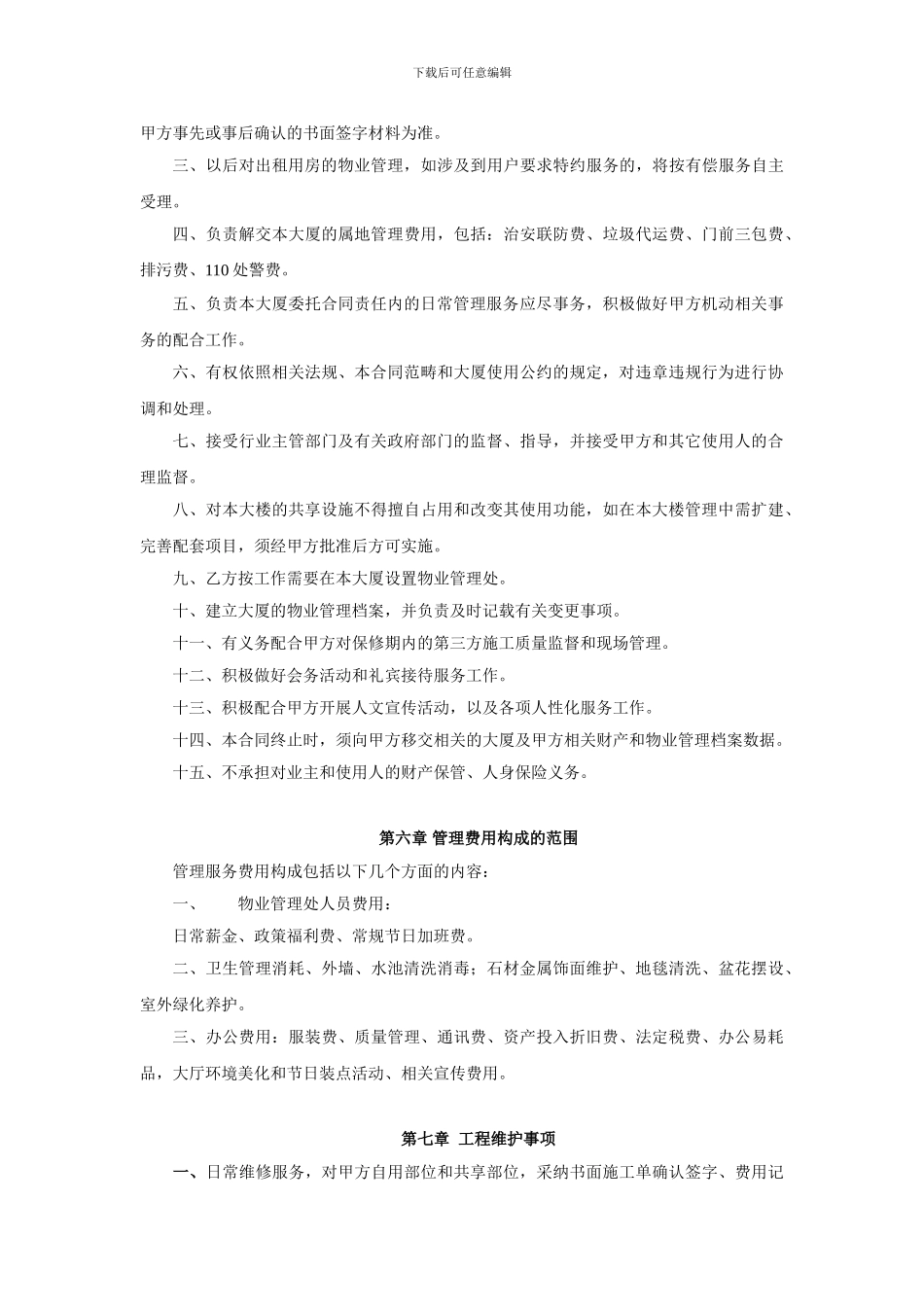 郑州银行大厦物业服务合同_第3页