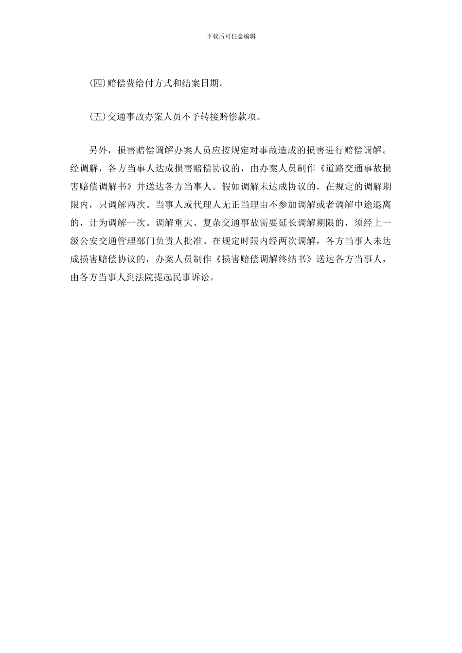 郑州交通事故律师杨晓楠：交通事故责任认定书与交通事故调解协议书的注意事项_第2页