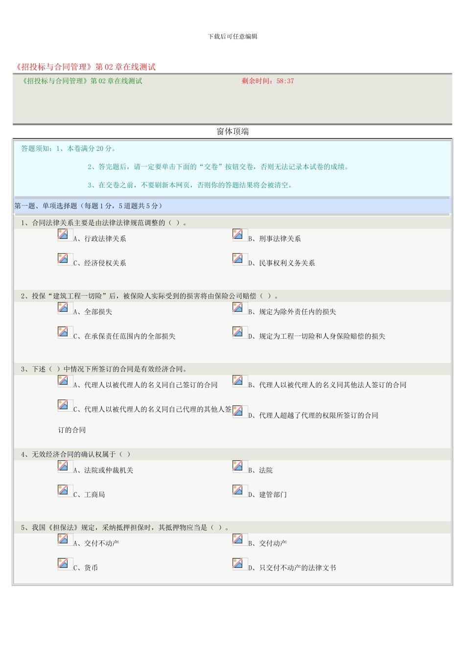 郑州大学《招投标与合同管理》第02章在线测试_第1页