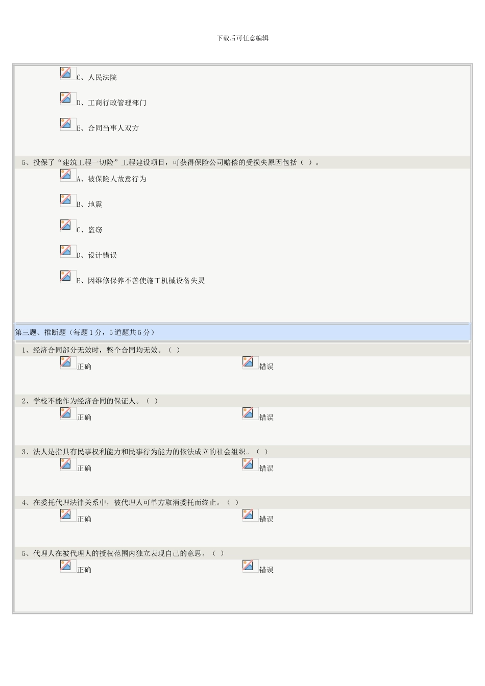 郑州大学《招投标与合同管理》第02章在线测试_第3页