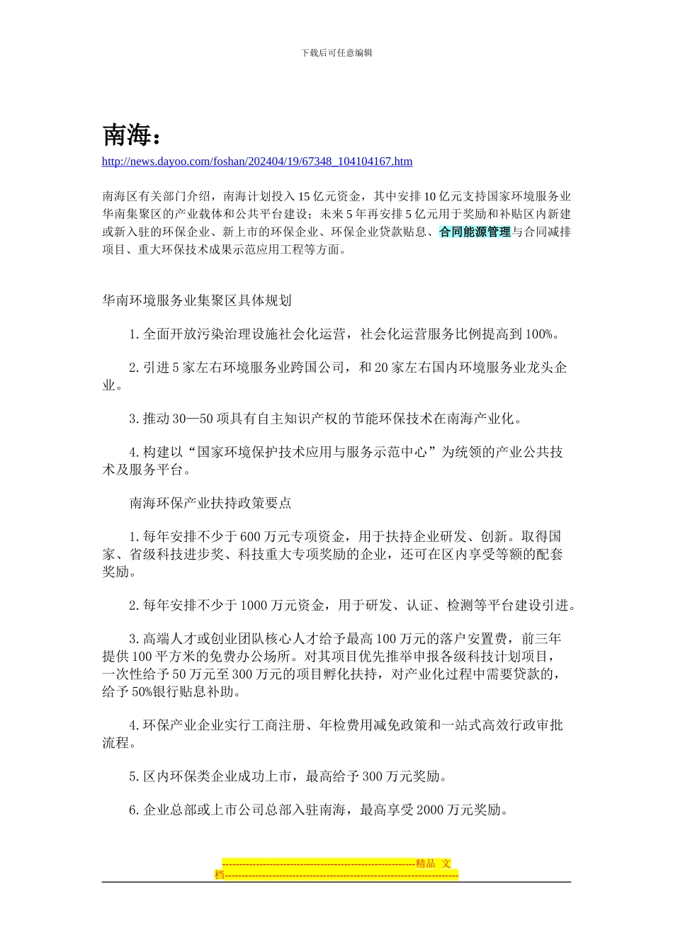 部分城市合同能源管理优惠政策_第2页