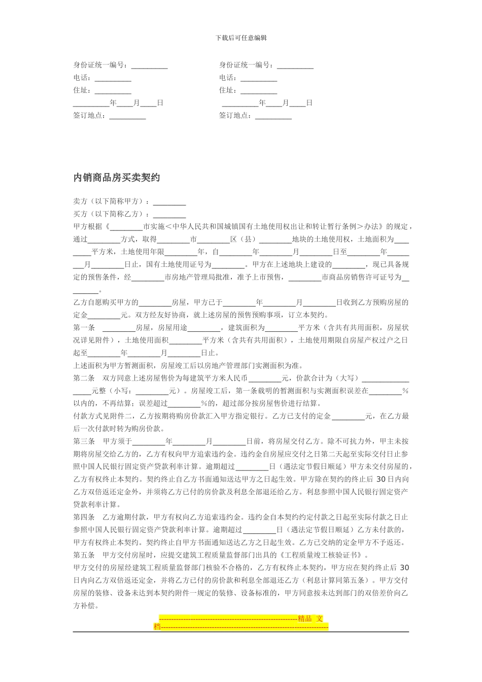 部份合同范本_第2页