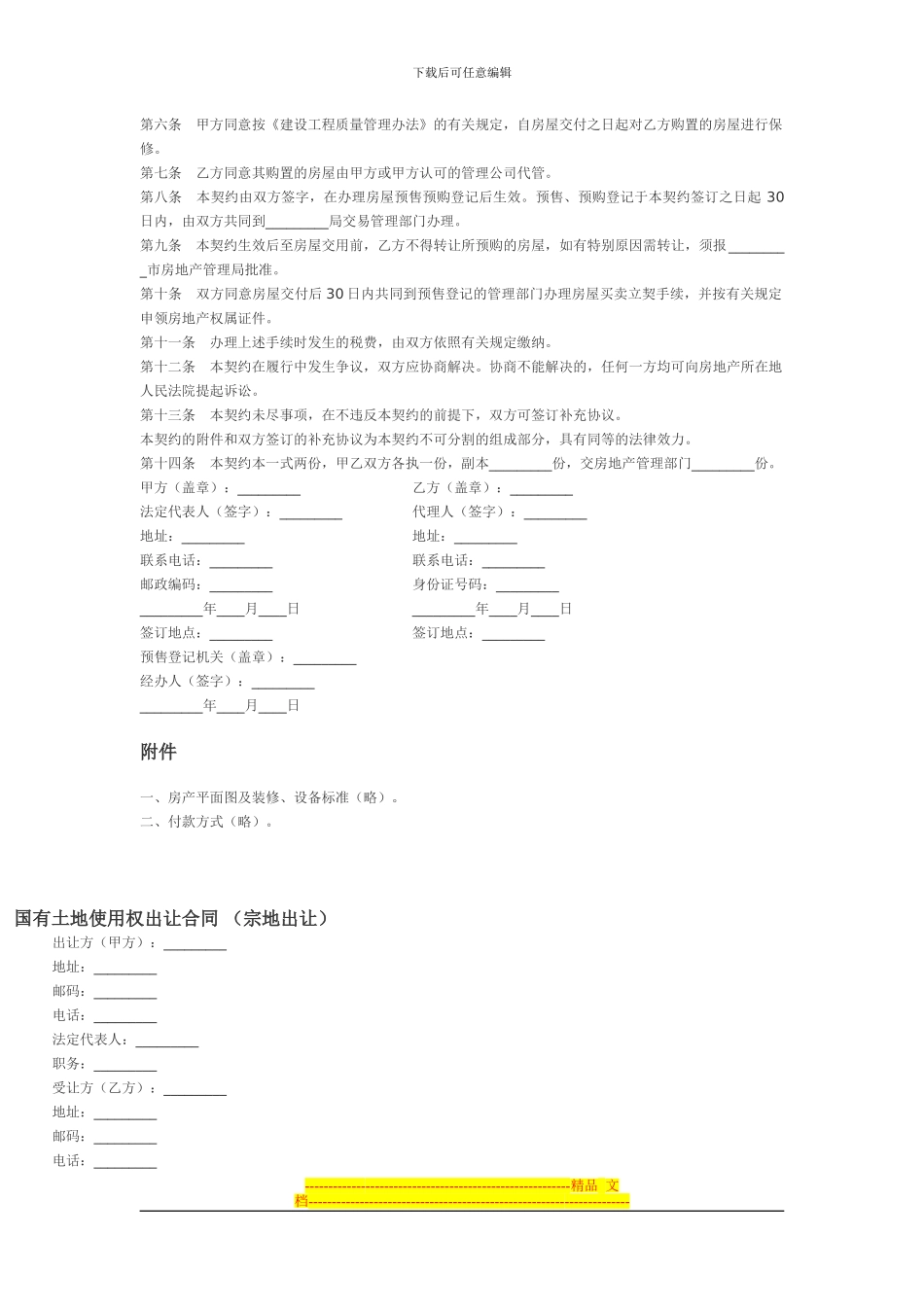 部份合同范本_第3页