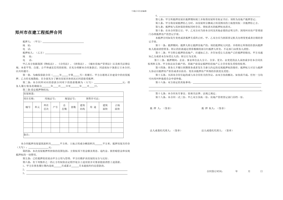 郑州市在建工程抵押合同_第1页