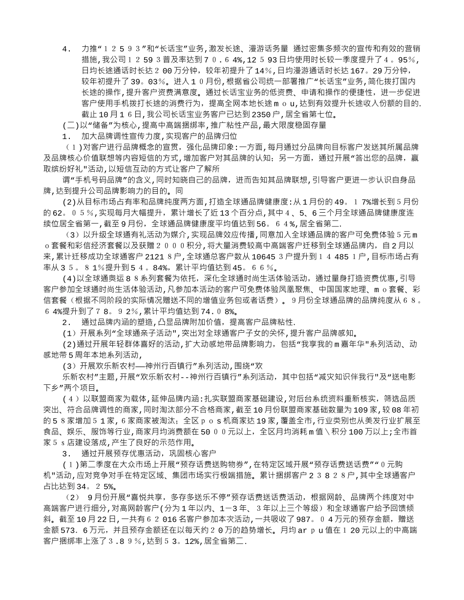 部门工作亮点总结_第2页