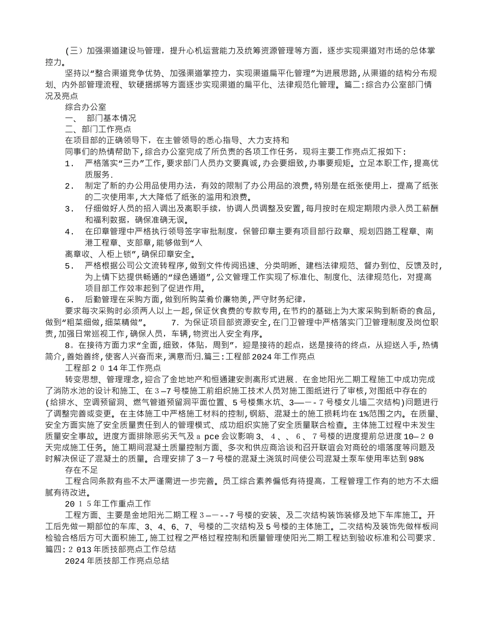 部门工作亮点总结_第3页