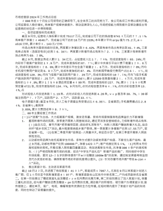 部门工作亮点总结