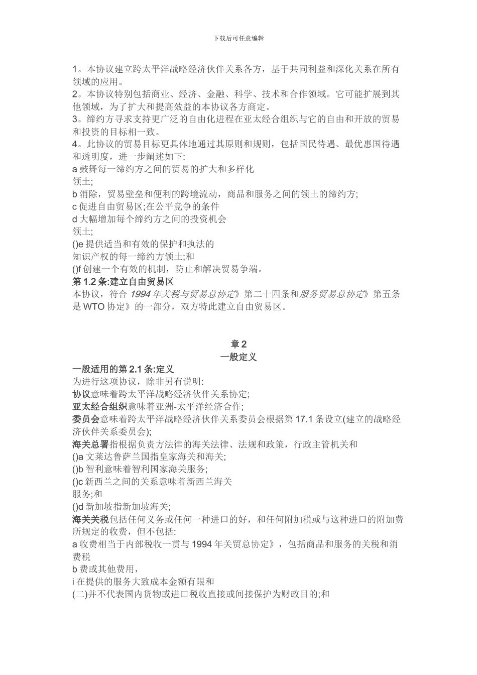 部分TPP协议-部分-from-微信_第2页