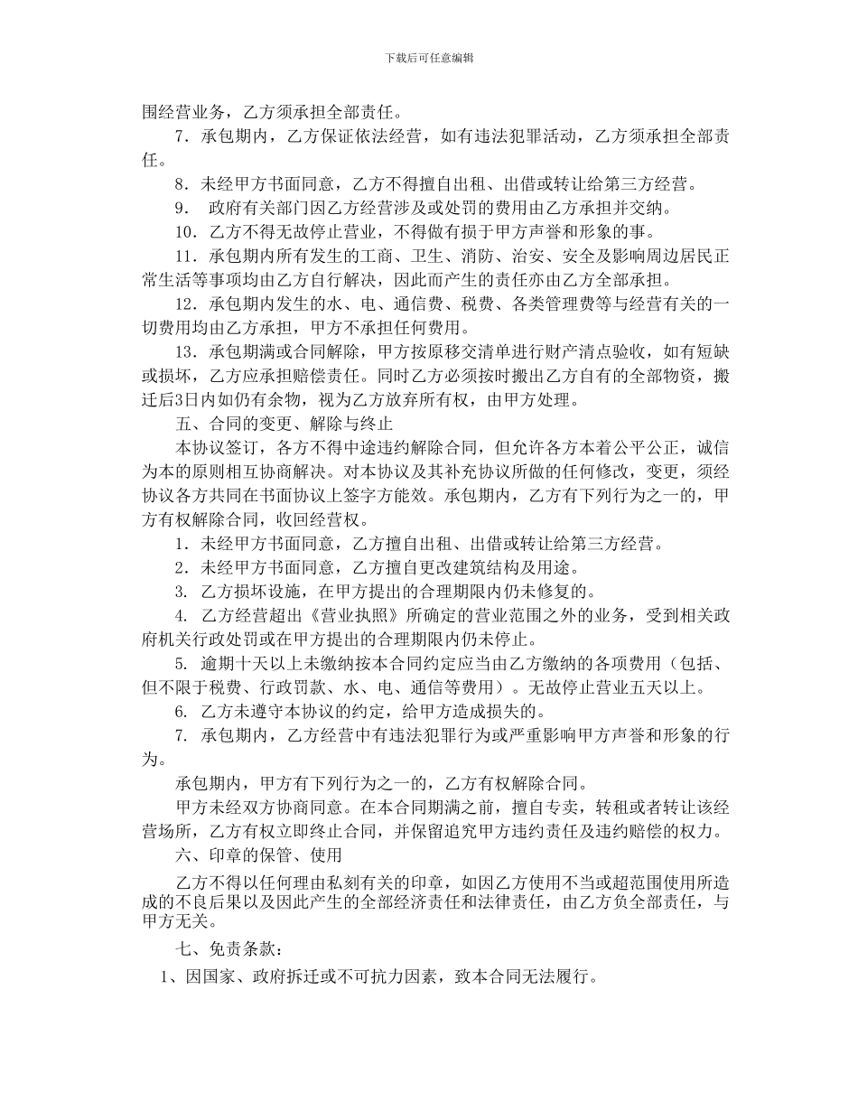 部分承包经营合同_第2页