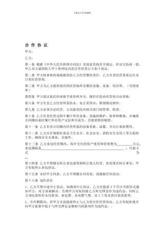 部队房产合作协议