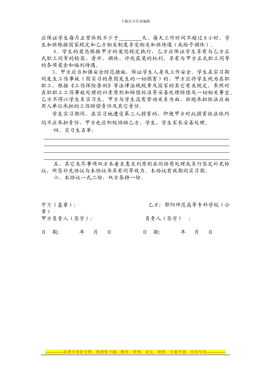 郧阳师范高等专科学校学生顶岗实习协议书_第2页