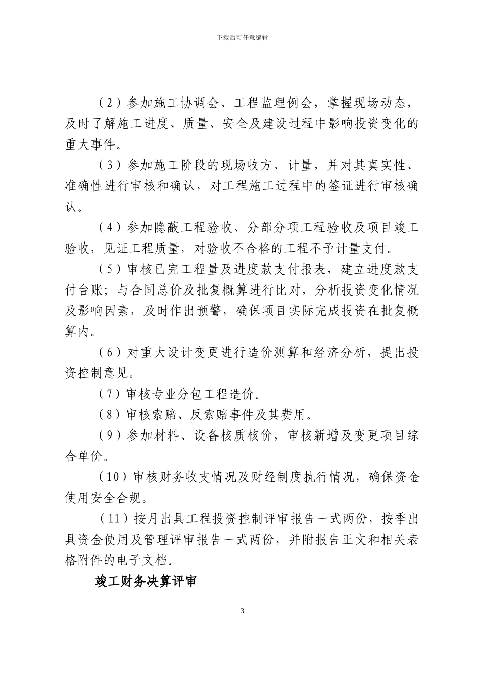 郭伏路专业技术服务合同_第3页