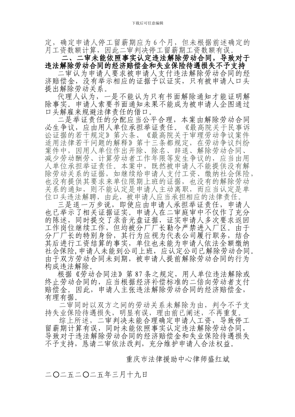 郑某诉重庆某公司劳动争议再审代理词---副本_第2页