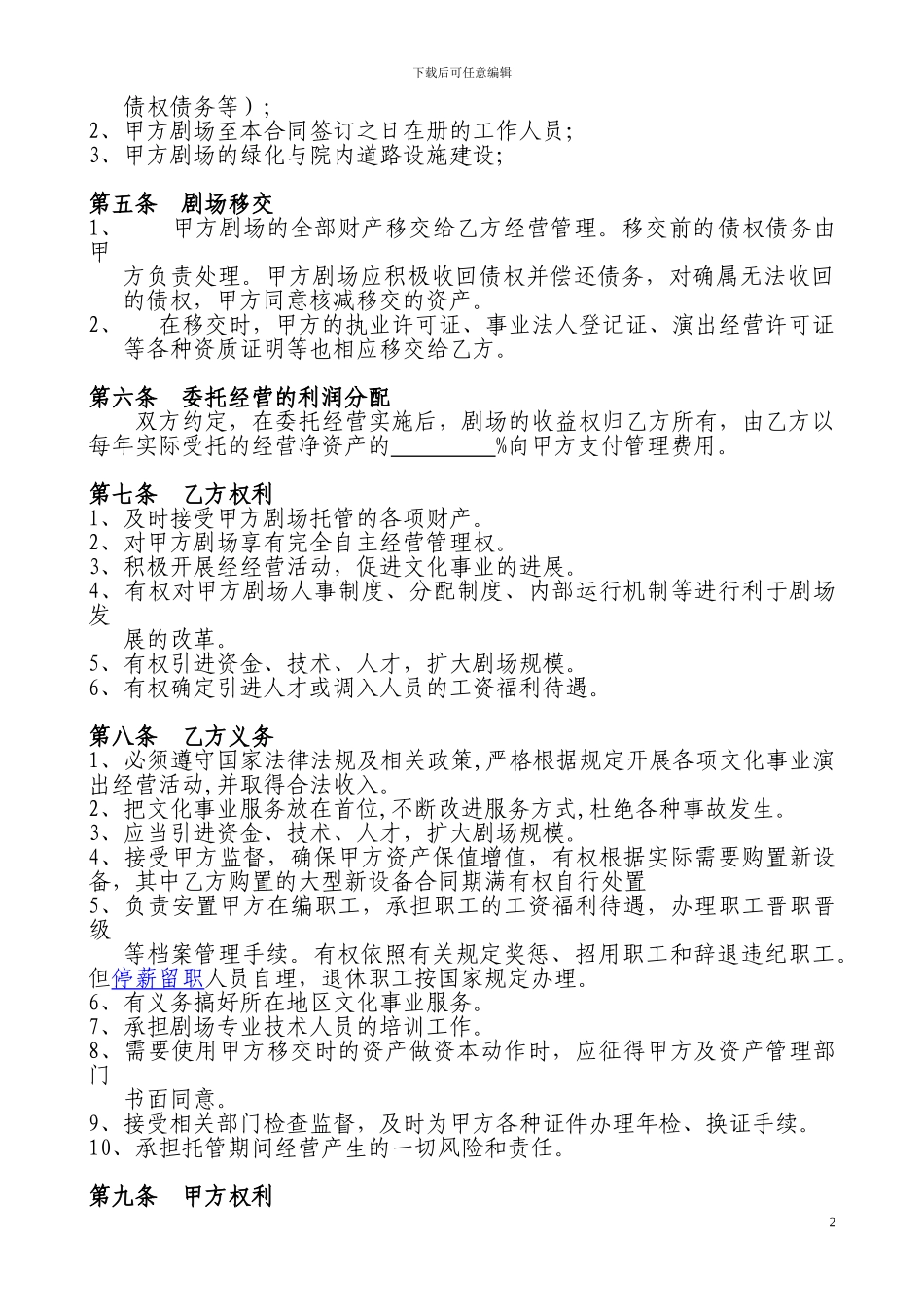 郴州演艺中心委托经营协议_第2页