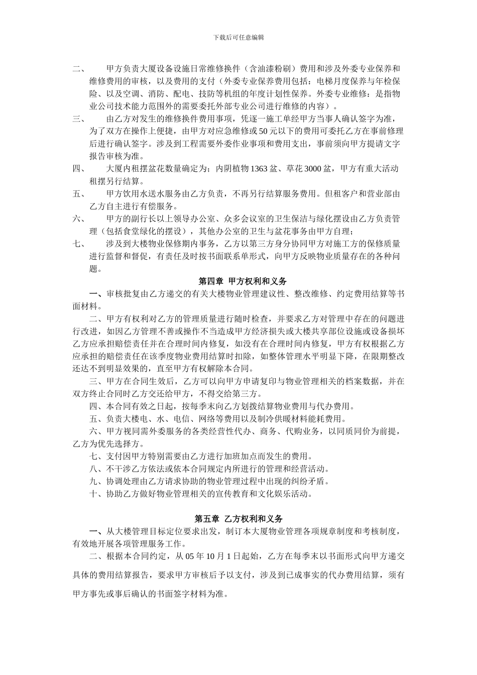 鄞州银行大厦物业服务合同_第2页